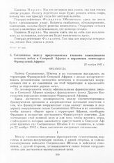 Соглашение между представителем главного командования союзных войск в Северной Африке и верховным комиссаром Французской Африки. 22 ноября 1942 г.