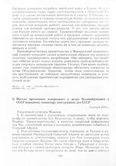 Письмо временного поверенного в делах Великобритании в СССР народному комиссару иностранных дел СССР. 3 января 1943 г.