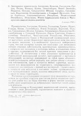 Декларация правительств Австралии, Бельгии, Голландии, Греции, Индии, Канады, Китая, Люксембурга, Новой Зеландии, Норвегии, Польши, Соединенных Штатов Америки, Соединенного Королевства Великобритании и Северной Ирландии, Союза Советских Социалисти...