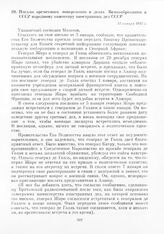 Письмо временного поверенного в делах Великобритании в СССР народному комиссару иностранных дел СССР. 14 января 1943 г.