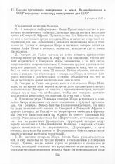 Письмо временного поверенного в делах Великобритании в СССР народному комиссару иностранных дел СССР. 5 февраля 1943 г.