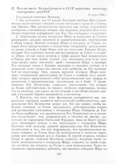 Письмо посла Великобритании в СССР народному комиссару иностранных дел СССР. 15 марта 1943 г.