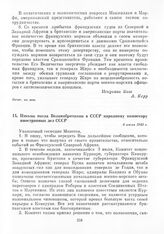 Письмо посла Великобритании в СССР народному комиссару иностранных дел СССР. 8 июля 1943 г.