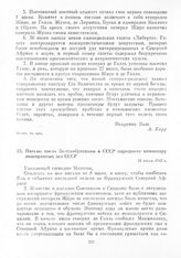 Письмо посла Великобритании в СССР народному комиссару иностранных дел СССР. 16 июля 1943 г.