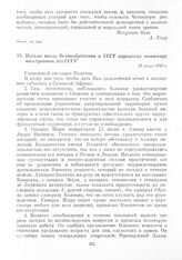 Письмо посла Великобритании в СССР народному комиссару иностранных дел СССР. 28 июля 1943 г.