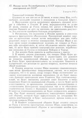 Письмо посла Великобритании в СССР народному комиссару иностранных дел СССР. 5 августа 1943 г.