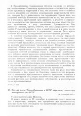 Письмо посла Великобритании в СССР народному комиссару иностранных дел СССР. 30 сентября 1943 г.