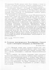 Телеграмма министра-резидента Великобритании в Северной Африке в министерство иностранных дел Великобритании. 28 октября 1943 г.