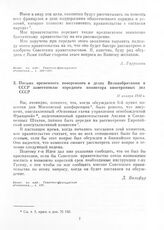 Письмо временного поверенного в делах Великобритании в СССР заместителю народного комиссара иностранных дел СССР. 17 января 1944 г.