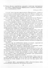 Запись беседы заместителя народного комиссара иностранных дел СССР с представителем Французского комитета национального освобождения в СССР. 12 февраля 1944 г.