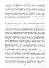 Телеграмма посла СССР в США в Народный комиссариат иностранных дел СССР. 25 февраля 1944 г.