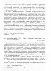 Телеграмма посла СССР в США в Народный комиссариат иностранных дел СССР. 27 марта 1944 г.