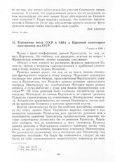 Телеграмма посла СССР в США в Народный комиссариат иностранных дел СССР. 7 апреля 1944 г.