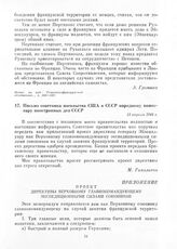 Письмо советника посольства США в СССР народному комиссару иностранных дел СССР. 11 апреля 1944 г.