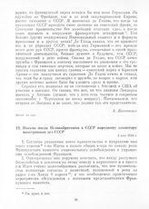 Письмо посла Великобритании в СССР народному комиссару иностранных дел СССР. 4 мая 1944 г.