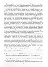 Запись беседы посла СССР в Великобритании с постоянным заместителем министра иностранных дел Великобритании. 20 мая 1944 г.