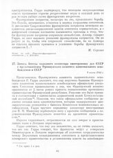 Запись беседы народного комиссара иностранных дел СССР с представителем Французского комитета национального освобождения в СССР. 9 июня 1944 г.