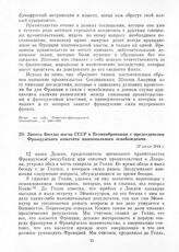 Запись беседы посла СССР в Великобритании с председателем Французского комитета национального освобождения. 12 июня 1944 г.