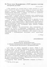 Письмо посла Великобритании в СССР народному комиссару иностранных дел СССР. 28 июня 1944 г.