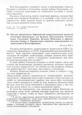 Письмо председателя Европейской консультативной комиссии министрам иностранных дел Бельгии, Чехословакии, Люксембурга, Голландии, Норвегии, Польши, Югославии и представителям Греции и Французского комитета национального освобождения в Великобритан...