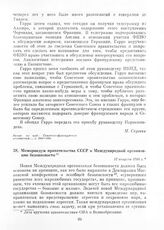 Меморандум правительства СССР о Международной организации безопасности. 12 августа 1944 г.