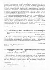 Телеграмма Председателя Совета Народных Комиссаров СССР председателю Французского комитета национального освобождения. 30 августа 1944 г.