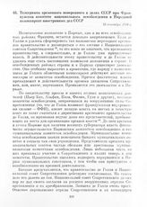 Телеграмма временного поверенного в делах СССР при Французском комитете национального освобождения в Народный комиссариат иностранных дел СССР. 15 сентября 1944 г.