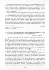 Из записи беседы народного комиссара иностранных дел СССР с министром иностранных дел Великобритании. 16 октября 1944 г.