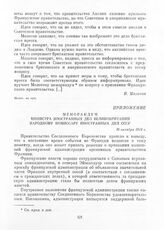 Приложение к записи беседы народного комиссара иностранных дел СССР с министром иностранных дел Великобритании. Меморандум министра иностранных дел Великобритании народному комиссару иностранных дел СССР. 16 октября 1944 г.