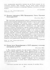 Послание президента США Председателю Совета Народных Комиссаров СССР. 21 октября 1944 г.