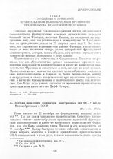 Письмо народного комиссара иностранных дел СССР послу Великобритании в СССР. 22 октября 1944 г.