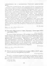 Послание Председателя Совета Народных Комиссаров СССР президенту США. 22 октября 1944 г.