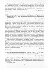 Нота министерства иностранных дел Французской республики посольству СССР при временном правительстве Французской республики. 25 октября 1944 г.