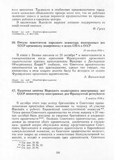 Памятная записка Народного комиссариата иностранных дел СССР министерству иностранных дел Французской республики. 2 ноября 1944 г.