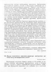 Письмо заместителя народного комиссара иностранных дел СССР послу Великобритании в СССР. 5 ноября 1944 г.