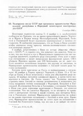 Телеграмма посла СССР при временном правительстве Французской республики в Народный комиссариат иностранных дел СССР. 8 ноября 1944 г.