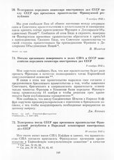 Письмо временного поверенного в делах США в СССР заместителю народного комиссара иностранных дел СССР. 9 ноября 1944 г.