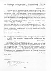 Коммюнике правительств СССР, Великобритании и США об участии Франции в Европейской консультативной комиссии. 12 ноября 1944 г.