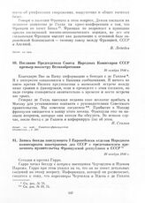 Послание Председателя Совета Народных Комиссаров СССР премьер-министру Великобритании. 20 ноября 1944 г.