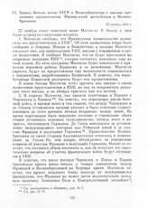 Запись беседы посла СССР в Великобритании с послом временного правительства Французской республики в Великобритании. 22 ноября 1944 г.