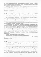 Послание Председателя Совета Народных Комиссаров СССР премьер-министру Великобритании. 2 декабря 1944 г.