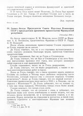 Запись беседы Председателя Совета Народных Комиссаров СССР с председателем временного правительства Французской республики. 2 декабря 1944 г.