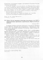 Запись беседы народного комиссара иностранных дел СССР с представителями временного правительства Французской республики. 3 декабря 1944 г.