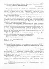 Послание Председателя Совета Народных Комиссаров СССР премьер-министру Великобритании. 3 декабря 1944 г.