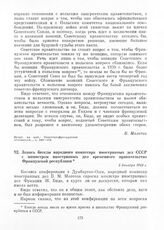 Запись беседы народного комиссара иностранных дел СССР с министром иностранных дел временного правительства Французской республики. 5 декабря 1944 г. [2]