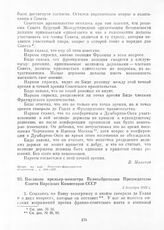 Послание премьер-министра Великобритании Председателю Совета Народных Комиссаров СССР. 5 декабря 1944 г.