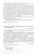 Послание президента США Председателю Совета Народных Комиссаров СССР. 7 декабря 1944 г.