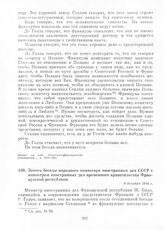 Запись беседы народного комиссара иностранных дел СССР с министром иностранных дел временного правительства Французской республики. 8 декабря 1944 г.