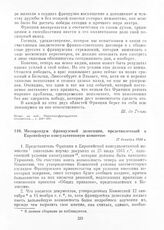 Меморандум французской делегации, представленный в Европейскую консультативную комиссию. 27 декабря 1944 г.