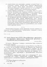 Запись беседы посла СССР в Великобритании с представителем временного правительства Французской республики в Европейской консультативной комиссии. 1 января 1945 г.